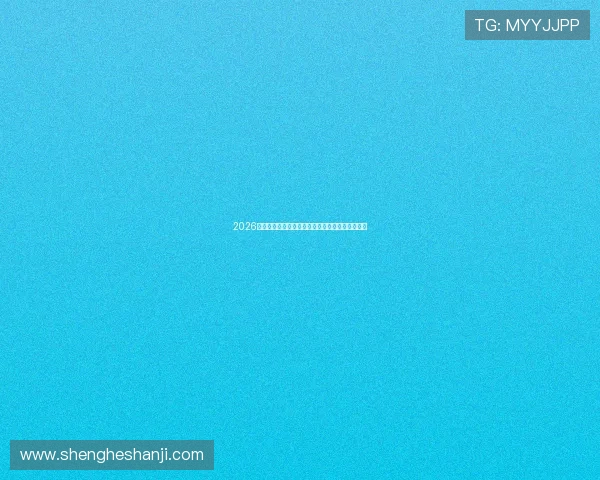 2026年世界杯摩洛哥对阵海地比赛时间安排及观看指南 2026年世界杯摩洛哥对阵海地比赛时间安排及观看指南
